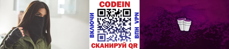 Кодеин напиток Lean (лин)  Купить где  Гатчина 